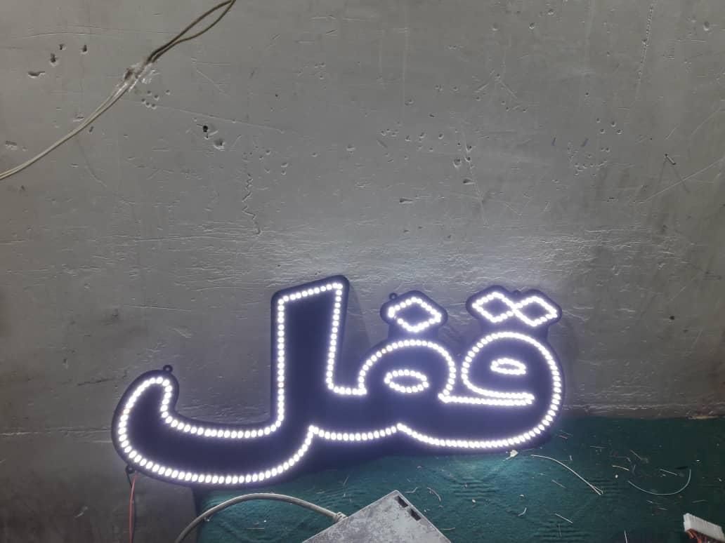 تابلو ال ای دی خدمات برقی، برق لامپ|فروشگاه و مغازه|کرمان, |دیوار