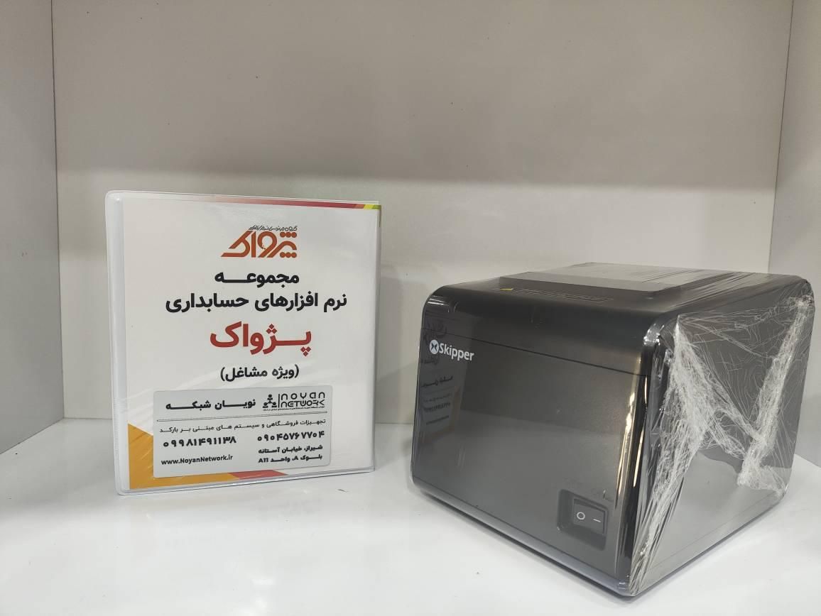 فروش و پشتیبانی نرم افزار حسابداری پرنس و زعفران|قطعات و لوازم جانبی رایانه|شیراز, شاهچراغ|دیوار