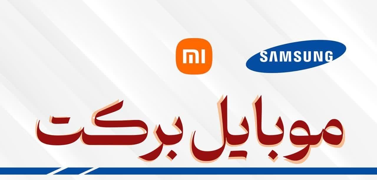 خرید انواع گوشیهای نو و کارکرده سامسونگ - شیائومی|موبایل|یزد, |دیوار