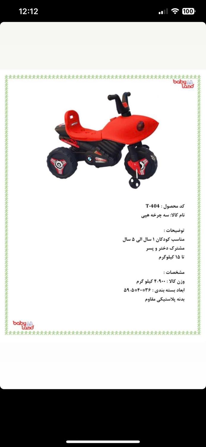 سه چرخه مدل هپی سرسره|اسباب‌بازی بچه|تهران, سلسبیل جنوبی|دیوار
