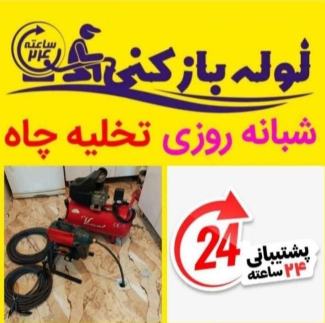 چاه بازکن فنرزنی بادستگاه فنربرقی سراسرکرج و حومه|خدمات پیشه و مهارت|کرج, گلشهر|دیوار