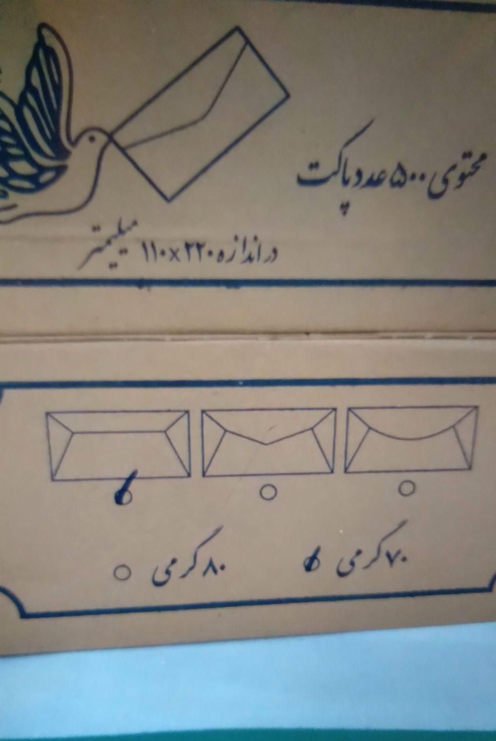 پاکت نامه نگین|لوازم التحریر|تهران, جمهوری|دیوار