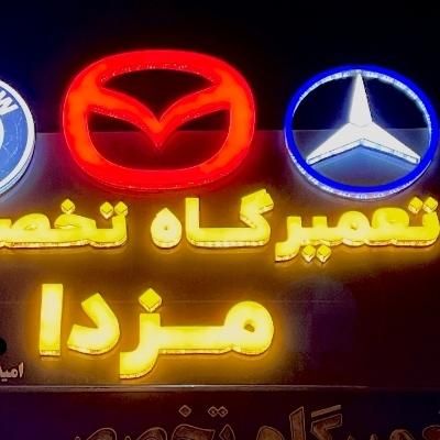 مزدا3|خدمات موتور و ماشین|شیراز, حافظیه|دیوار