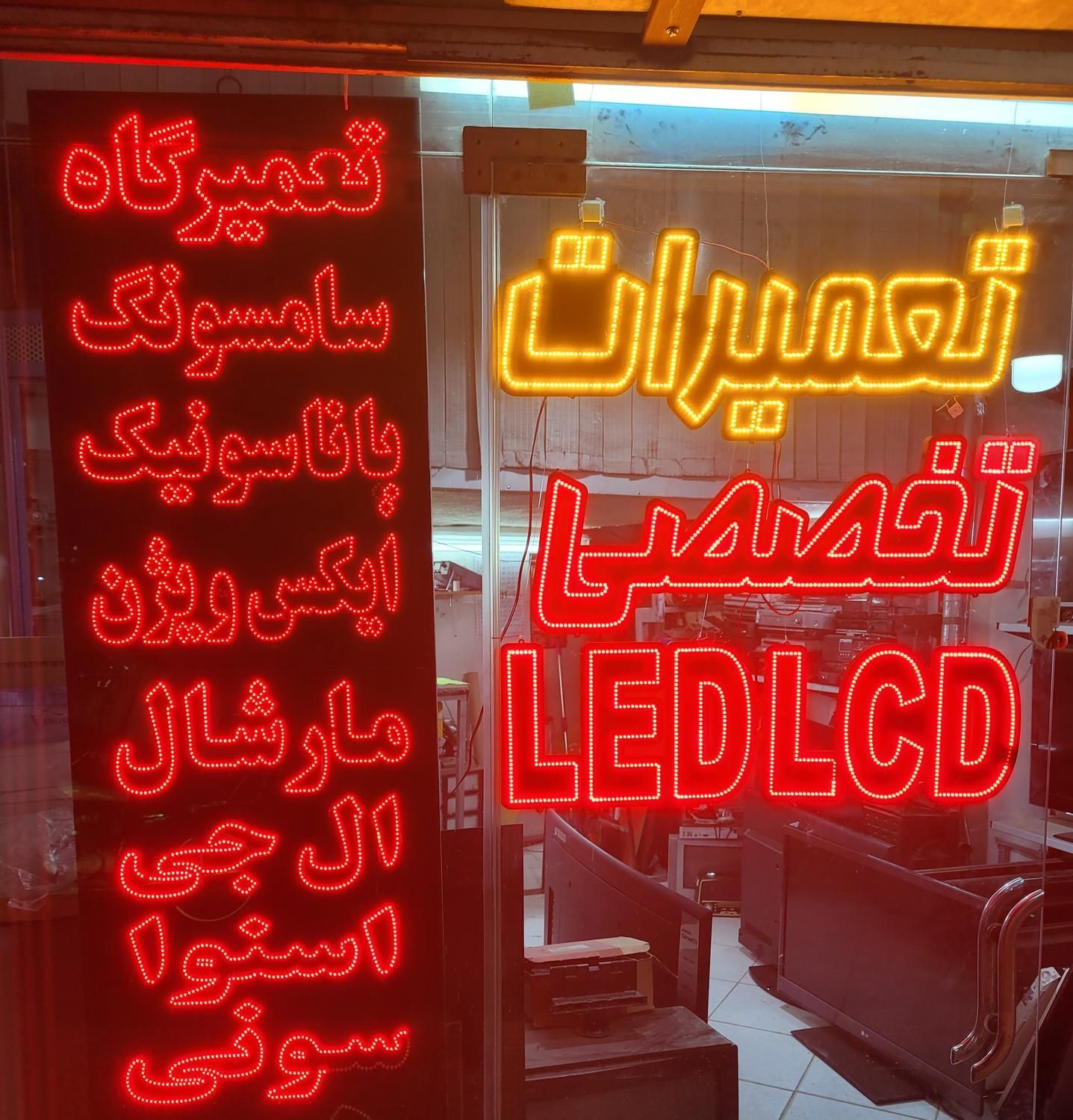 خدمات تعمیرتعویض تلویزیون،مانیتور،پلاسما،LED،LCD|خدمات پیشه و مهارت|اصفهان, خانه اصفهان|دیوار