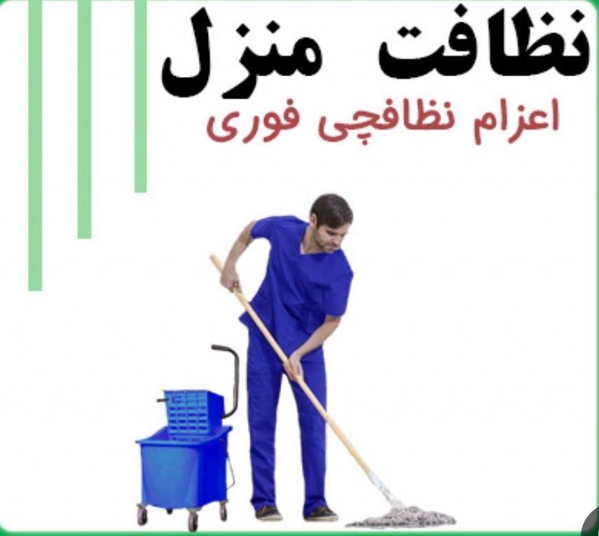 نظافت و خدماتی تمام کار (با کارواش و تمامی وسایل)|خدمات نظافت|بابلسر, |دیوار