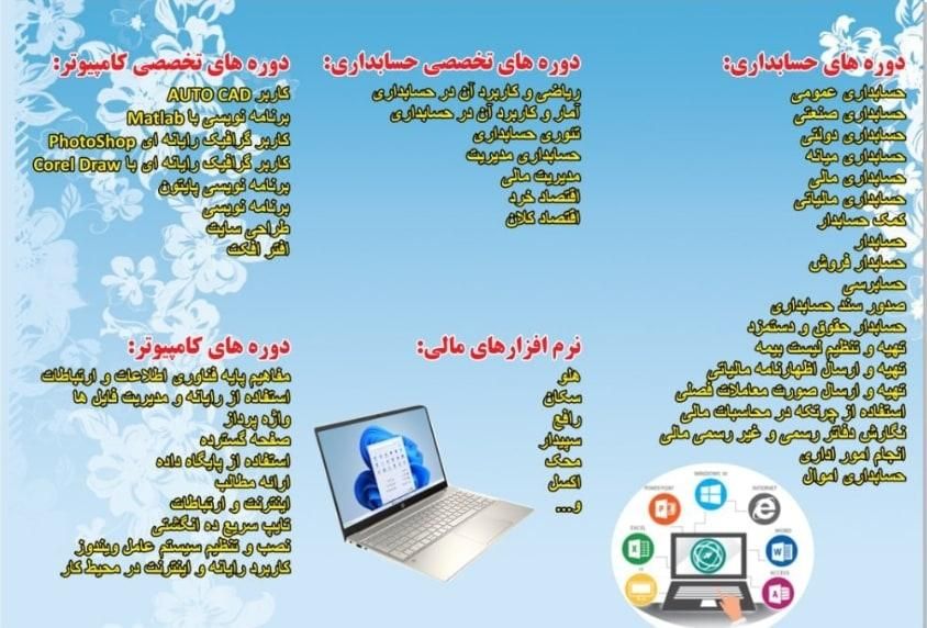 آموزش اصولی کامپیوتر و حسابداری بازار کار|خدمات آموزشی|کرمانشاه, |دیوار