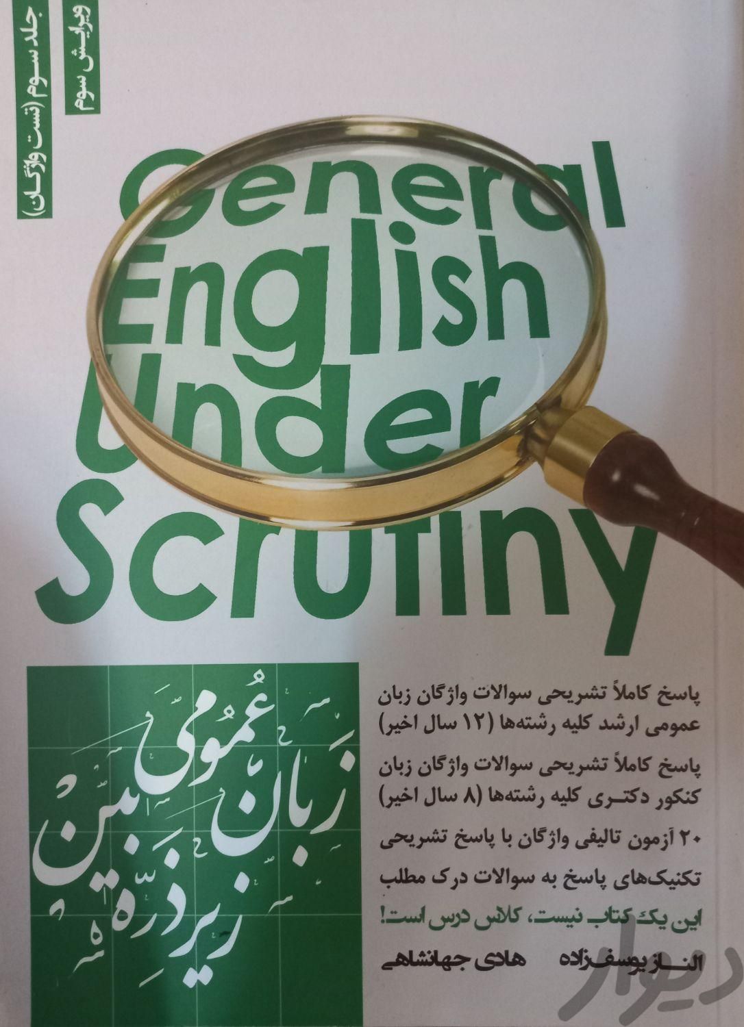 زبان عمومی دانشگاه|کتاب و مجله آموزشی|تهران, تاکسیرانی|دیوار
