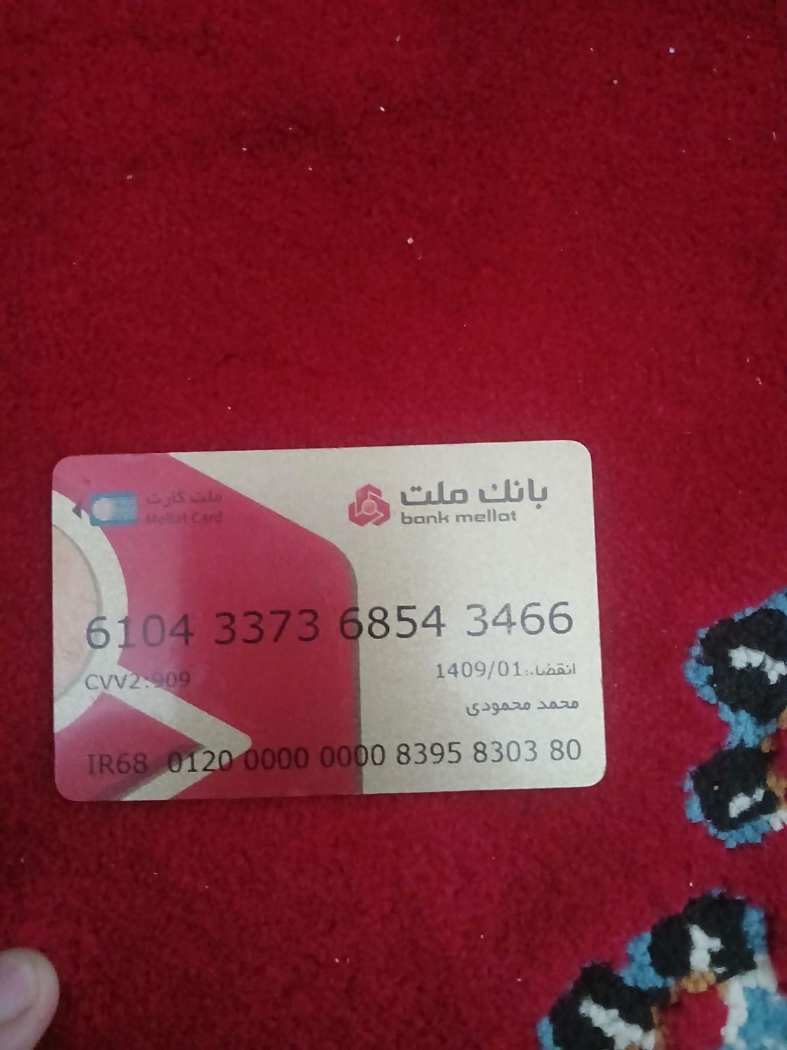 کارت سوخت کارت موتور گم شده لطفا پیدا کردید|اشیا|آزادشهر, |دیوار