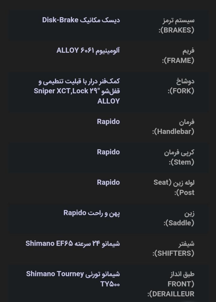 دوچرخه Rapido 29L  R6 PRO اکبند معاوضه با ps4|دوچرخه، اسکیت، اسکوتر|تهران, پلیس|دیوار