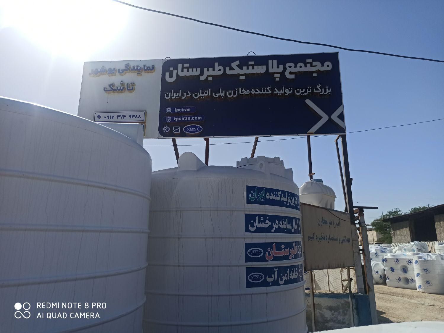 مخزن و منبع آب طبرستان|مصالح و تجهیزات ساختمان|بوشهر, |دیوار