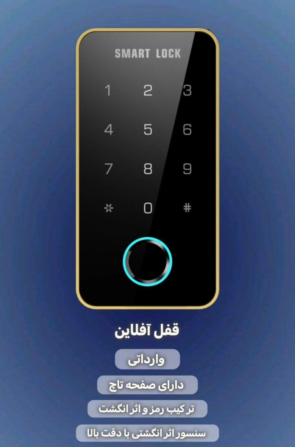 قفل اثر انگشت تاچ|مصالح و تجهیزات ساختمان|تهران, صادقیه|دیوار