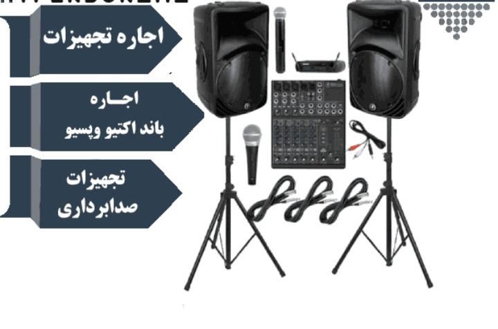کرایه اجاره باندفلشخور ورقص نور،دستگاه اکو|خدمات پذیرایی، مراسم|اصفهان, خلجا|دیوار