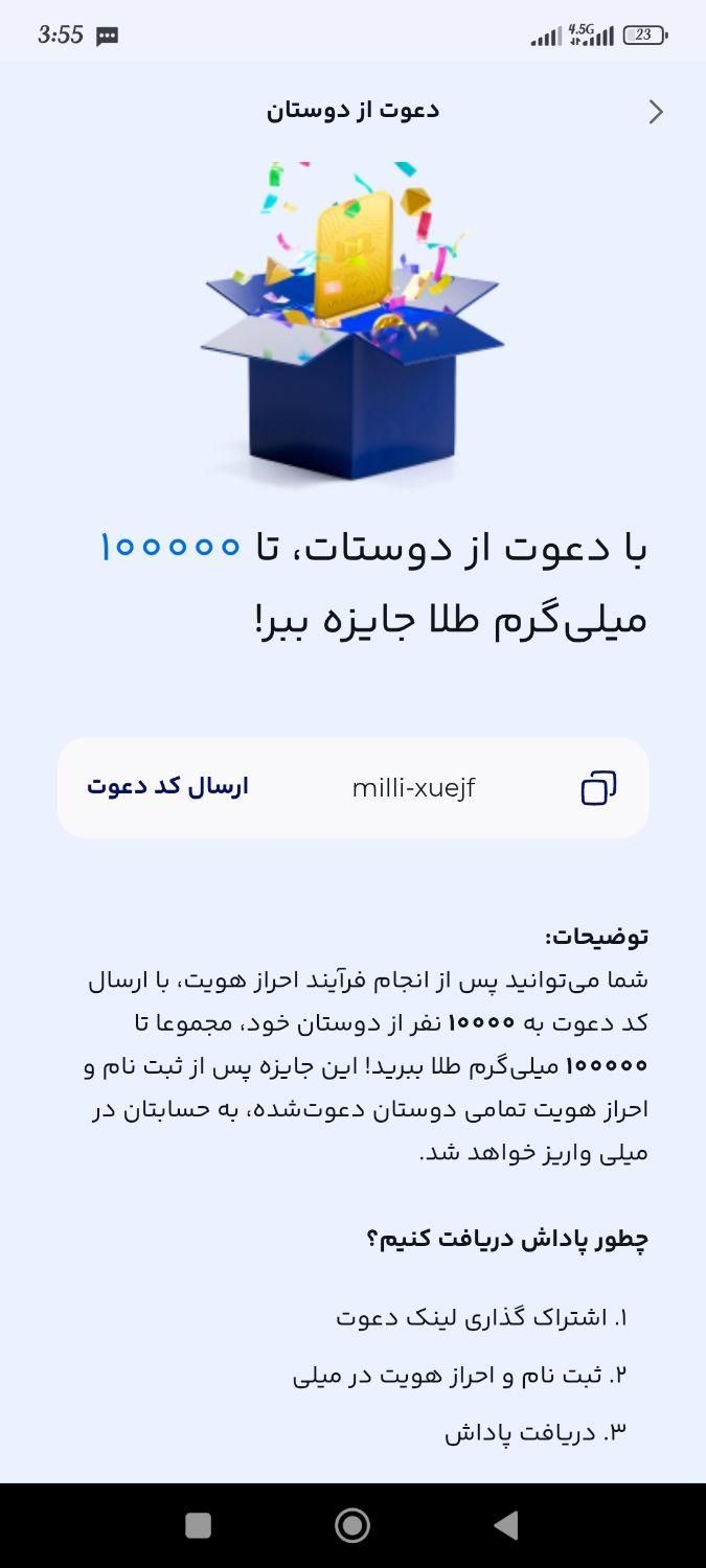 کسب درآمد با ثبت نام میلی با کد معرفی کاملا قانونی|کارت هدیه و تخفیف|تهران, ابوذر|دیوار