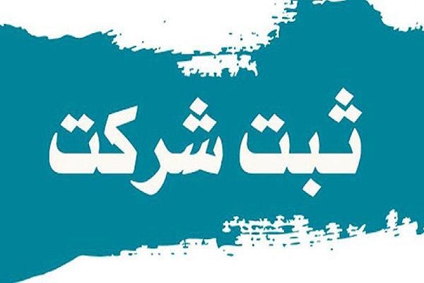 انجام کلیه خدمات ثبت شرکت ، حسابداری و مالیاتی|خدمات مالی، حسابداری، بیمه|مشهد, راهنمایی|دیوار