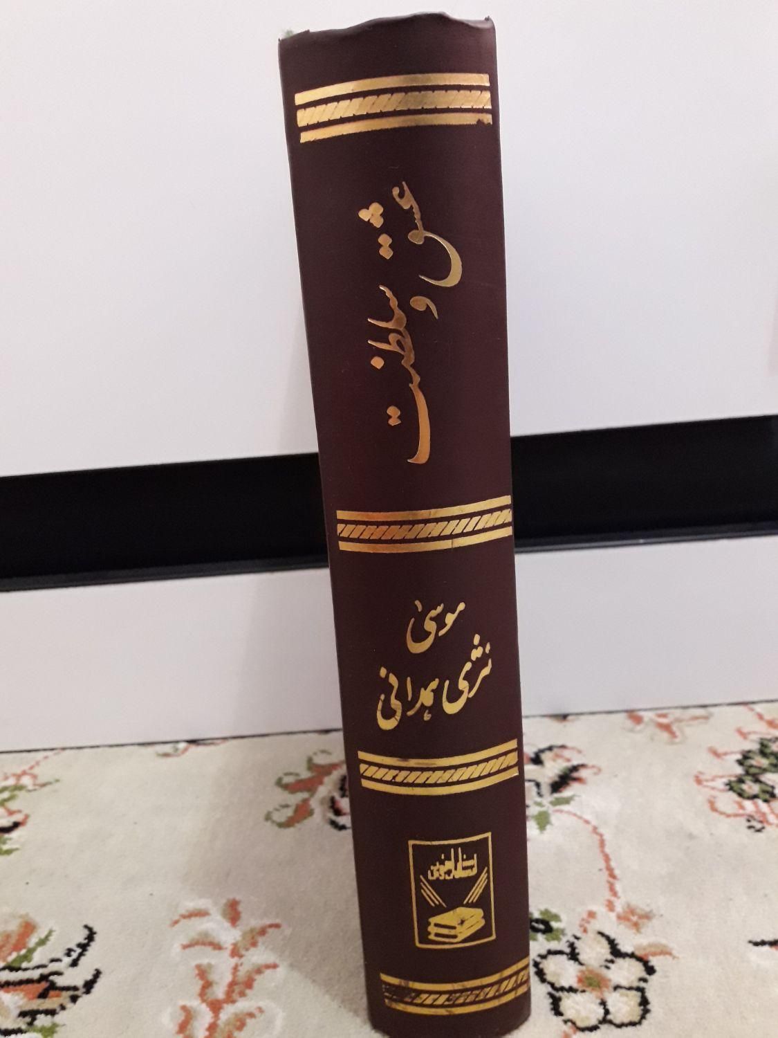کتاب های مثنوی‌.دیوان صائب تبریزی|کتاب و مجله ادبی|تهران, نارمک|دیوار