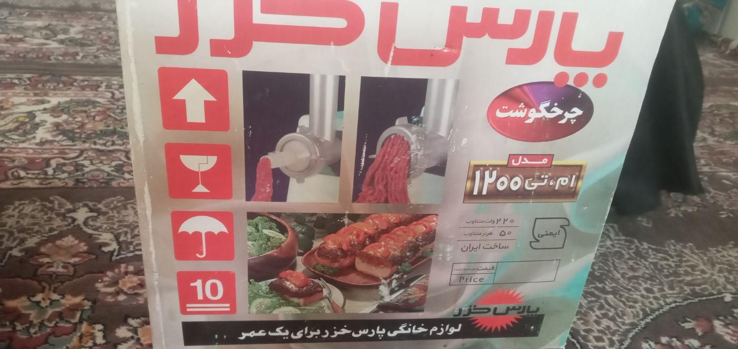 چرخ گوشت|خردکن، آسیاب، غذاساز|بافق, |دیوار