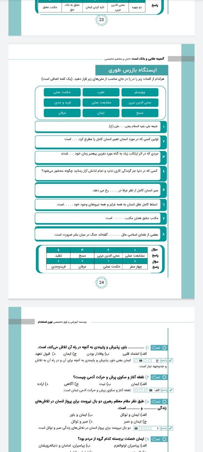 تست و جزوات استخدامی آموزش و پرورش|کتاب و مجله آموزشی|تهران, آبشار|دیوار