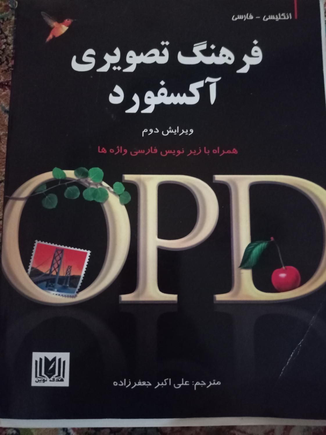 کتاب OPD درحد|کتاب و مجله آموزشی|تهران, جنت‌آباد شمالی|دیوار