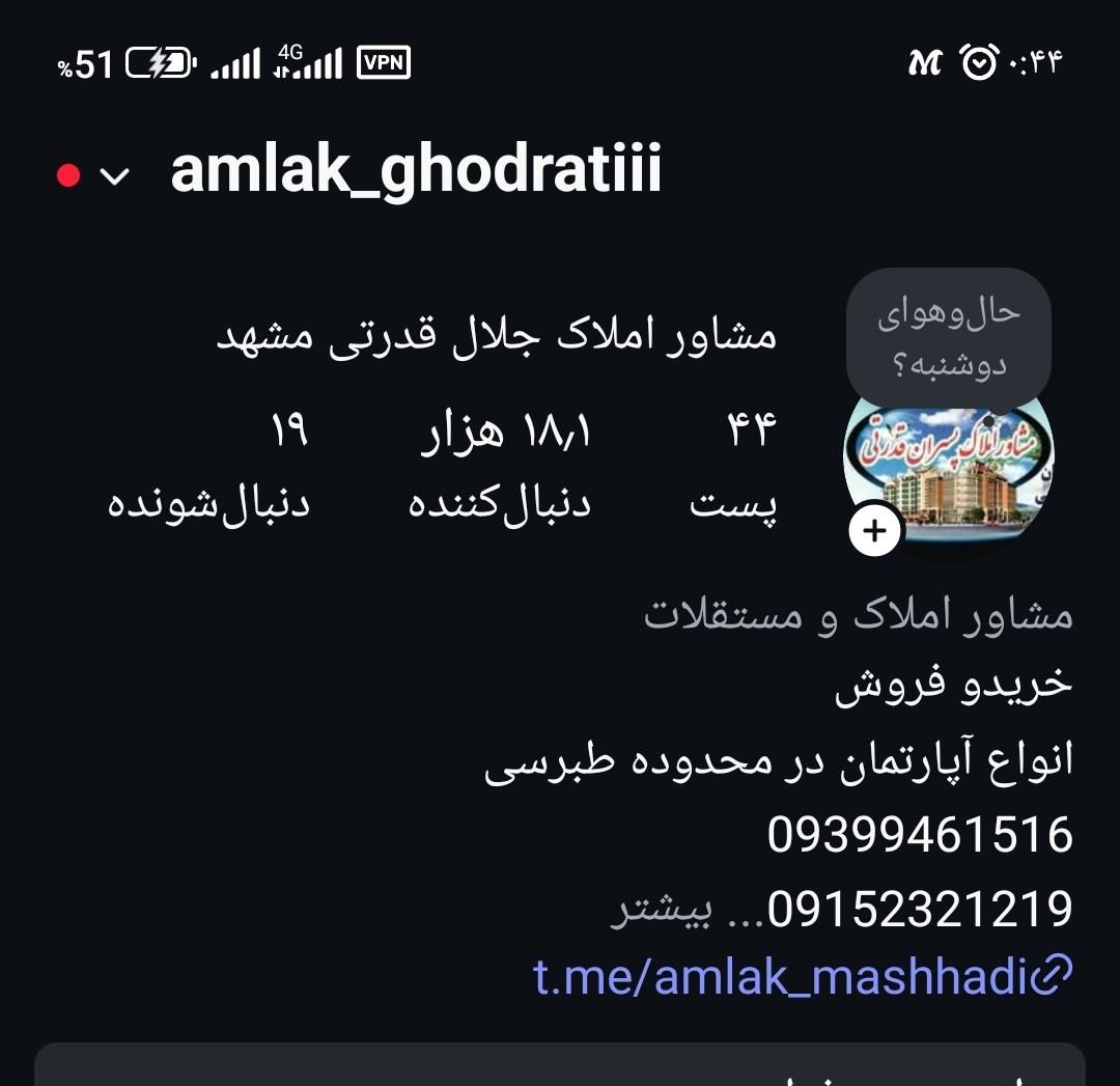 دو عدد پیج شخصی 52کا و پیج املاک کاری 18کا|لوازم جانبی موبایل و تبلت|مشهد, شهید قربانی|دیوار