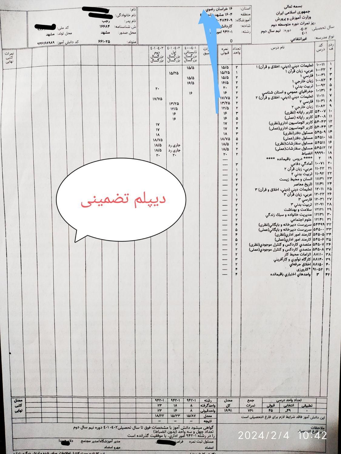 دیپلم آموزش و پرورش|خدمات آموزشی|مشهد, آبکوه|دیوار