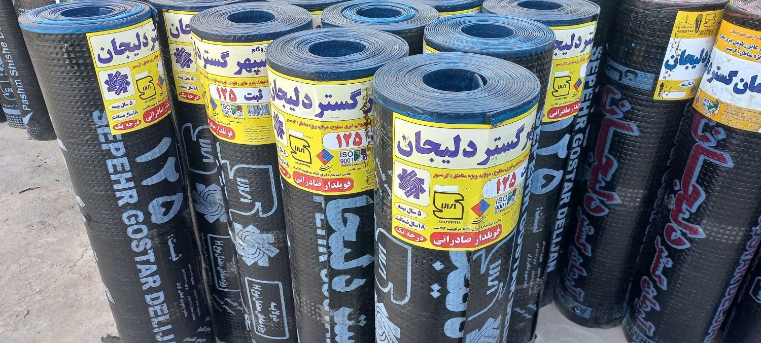 فروشنده ایزوگام دلیجان مستقیم ازدرب کارخونه|عمده‌فروشی|تهران, افسریه شمالی|دیوار