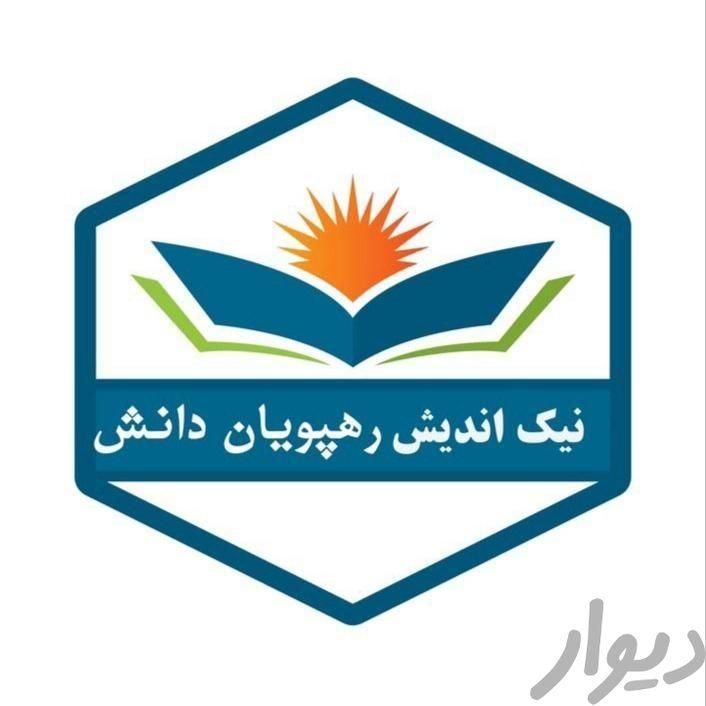 مدرک تحصیلی دیپلم تا دکتری در ۴ روز قانونی|خدمات آموزشی|اصفهان, جلفا|دیوار