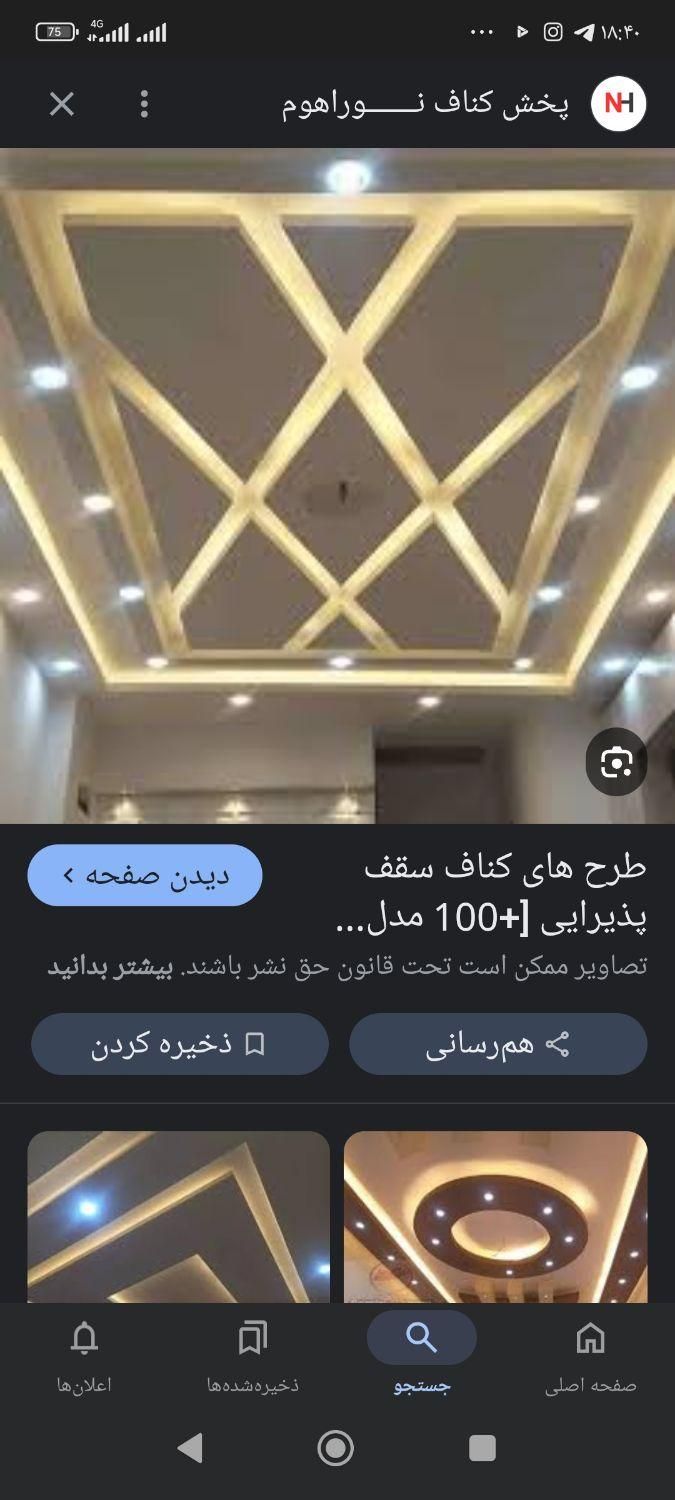 کناف کاری|خدمات پیشه و مهارت|تربت جام, شاد|دیوار