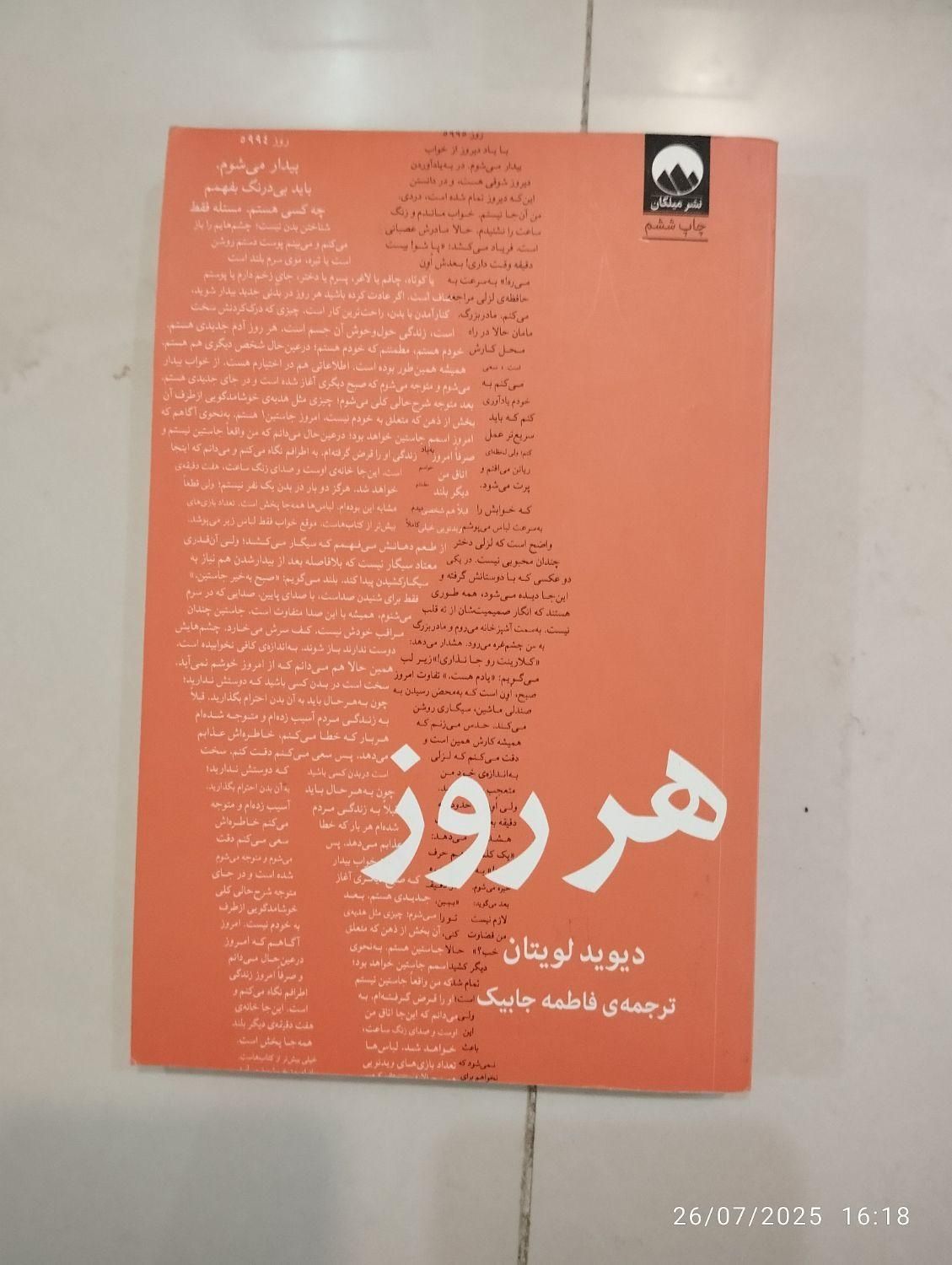 کتاب(رمان)|کتاب و مجله ادبی|تهران, ایرانشهر|دیوار