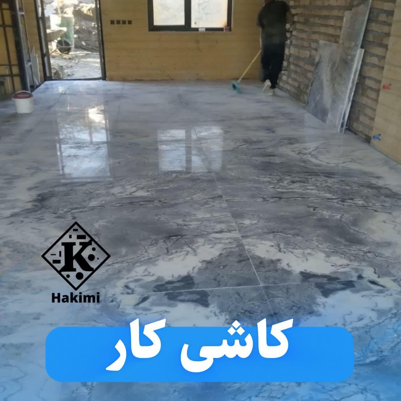 کاشی کاری و سرامیک موزیک کاری سنگ کاری|خدمات پیشه و مهارت|شاهین‌شهر, حافظ شمالی|دیوار