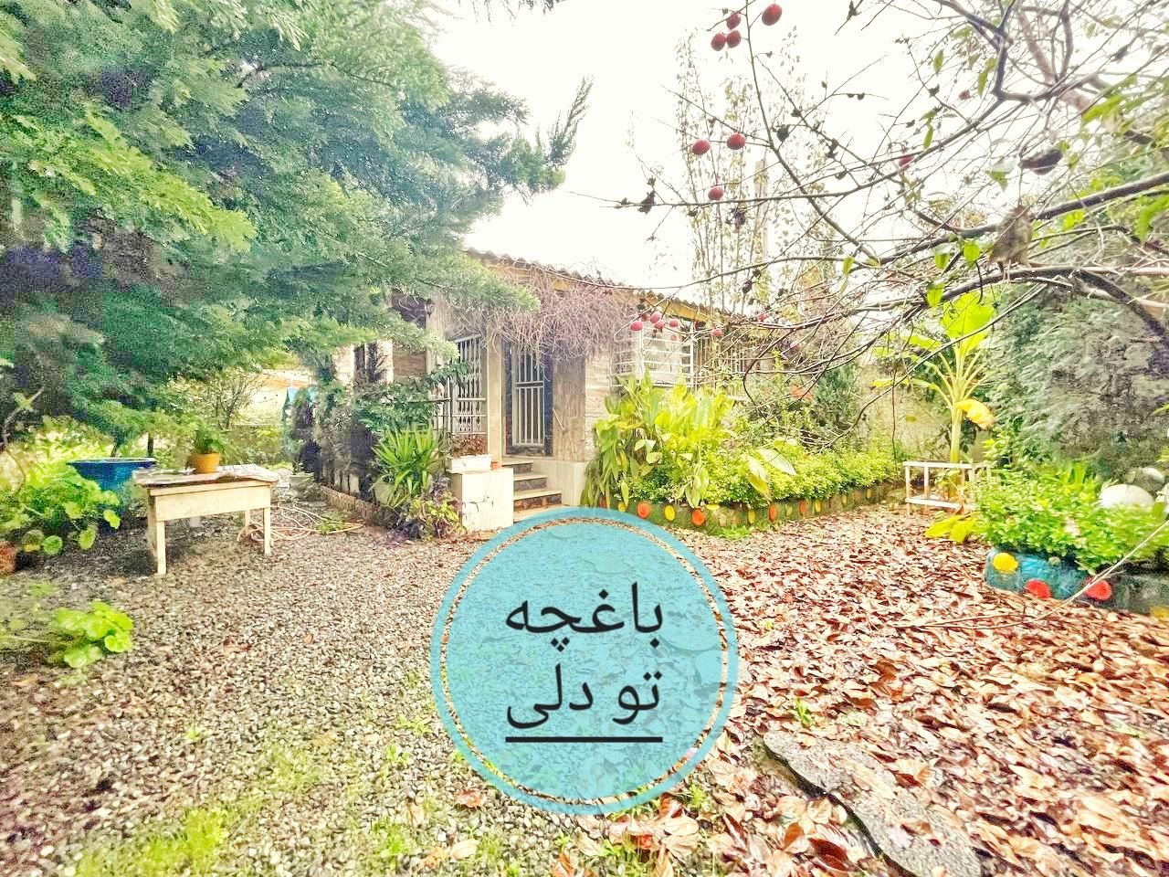 باغچه 260متری شهرکی/بهشته واقعی|فروش خانه و ویلا|محمودآباد, |دیوار