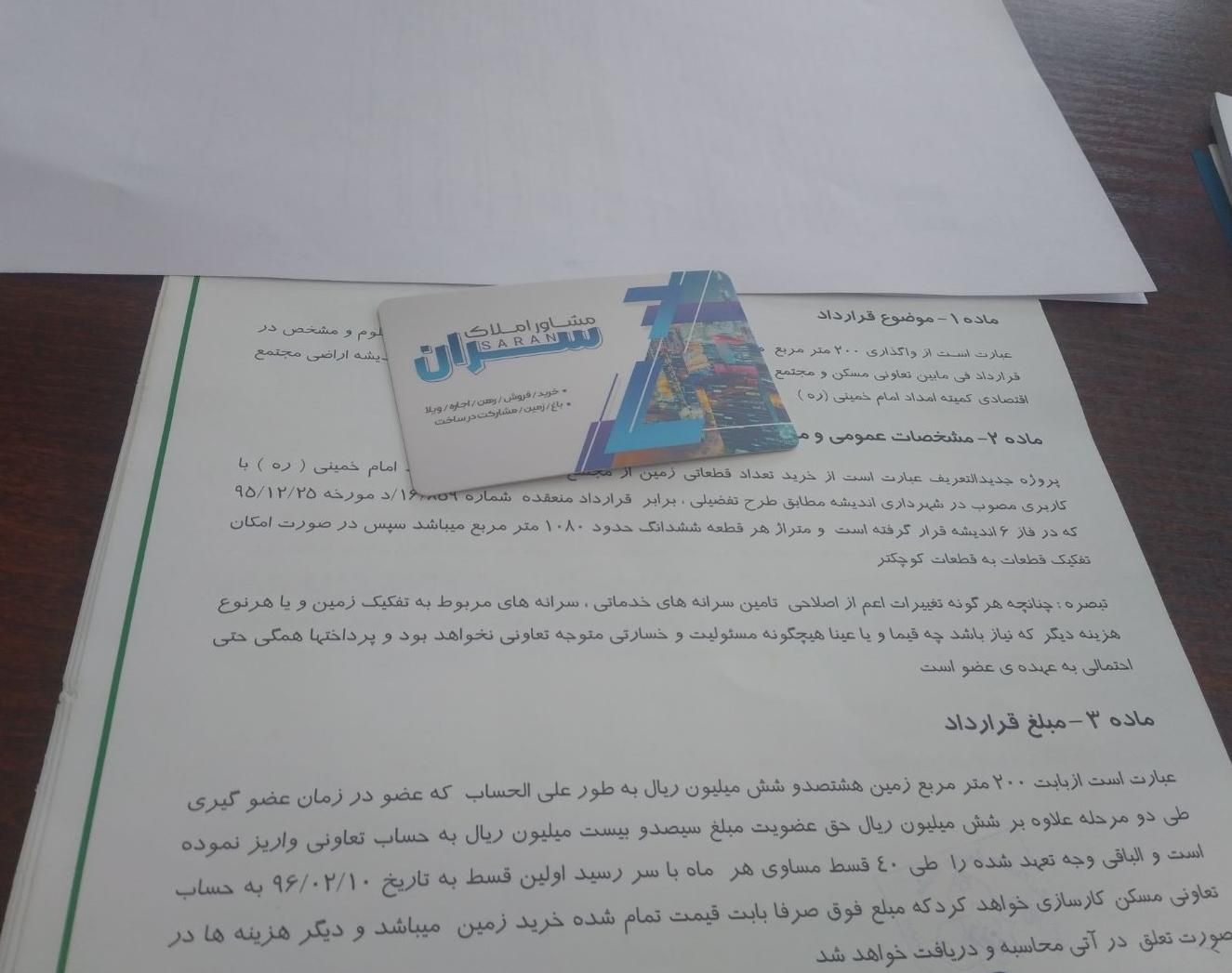 فیش زمین مسکونی کارکنان شهرداری200مترفاز6 اندیشه|فروش زمین و ملک کلنگی|اندیشه, اندیشه فاز ۶|دیوار
