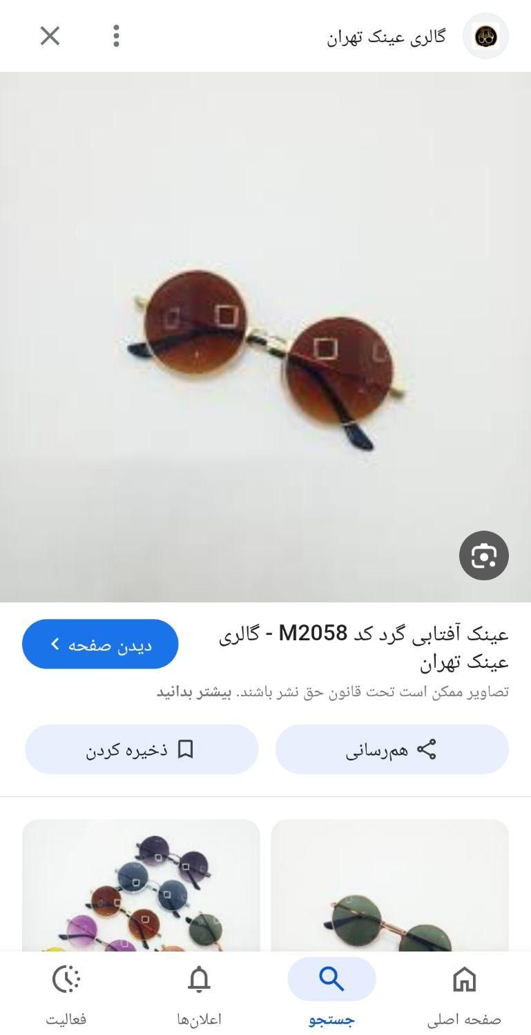 اشیا عینک گمشده|اشیا|شیراز, معالی‌آباد|دیوار