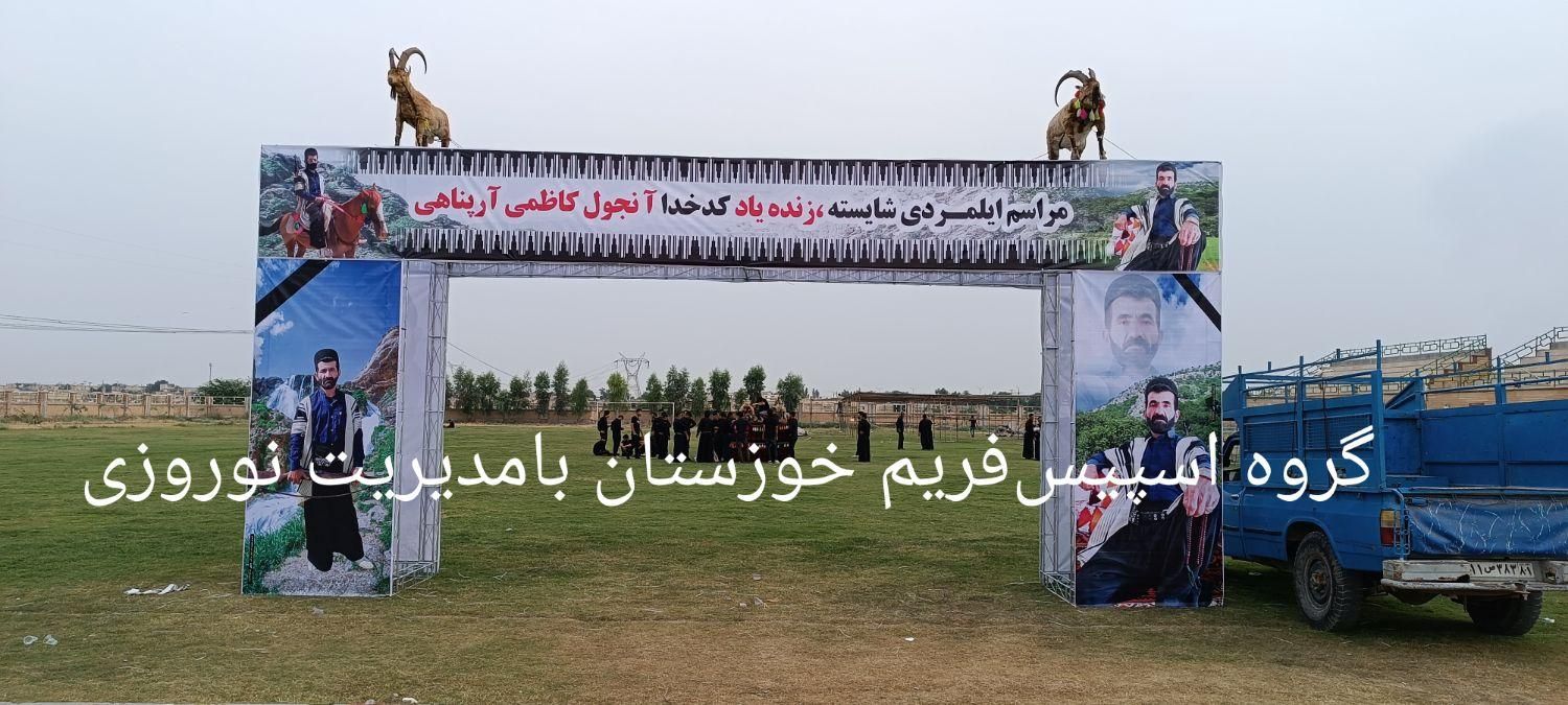 جایگاه با اسپیس وداربست،دروازه،مافه‌گه‌مراسم اسپیس|خدمات پذیرایی، مراسم|شوشتر, |دیوار