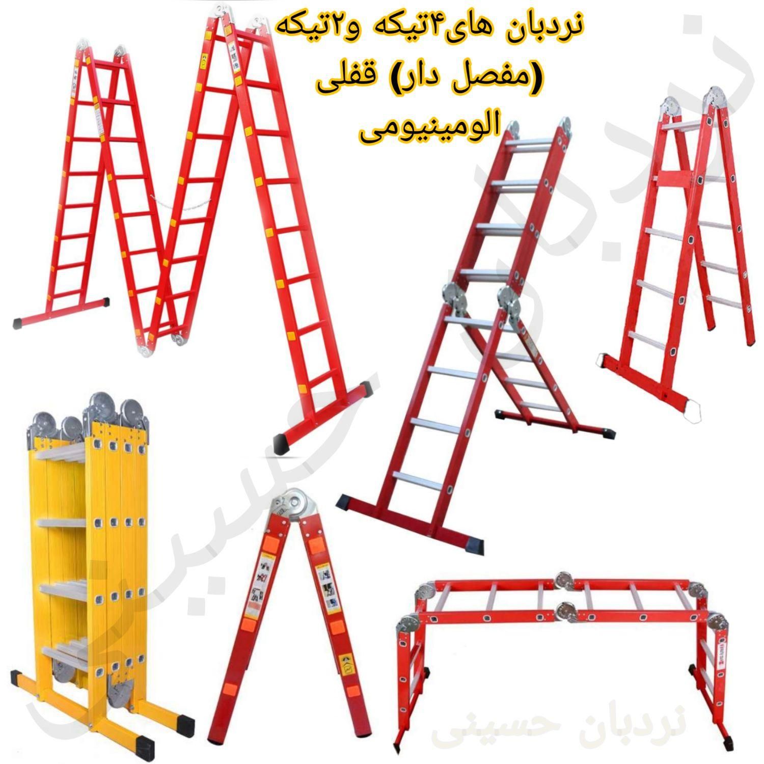 نردبان های۴تیکه،۲تیکه،مفصل دارمقاوم و سبک|ابزارآلات|مشهد, راه آهن|دیوار