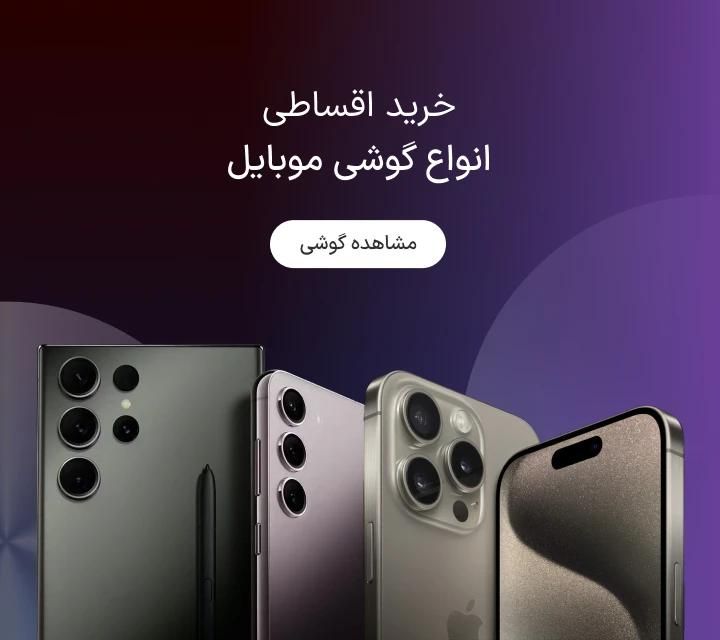 اقساط  بازنشستگان محترم/لشکری کشوری بدون ضامن|موبایل|تهران, تهرانپارس شرقی|دیوار