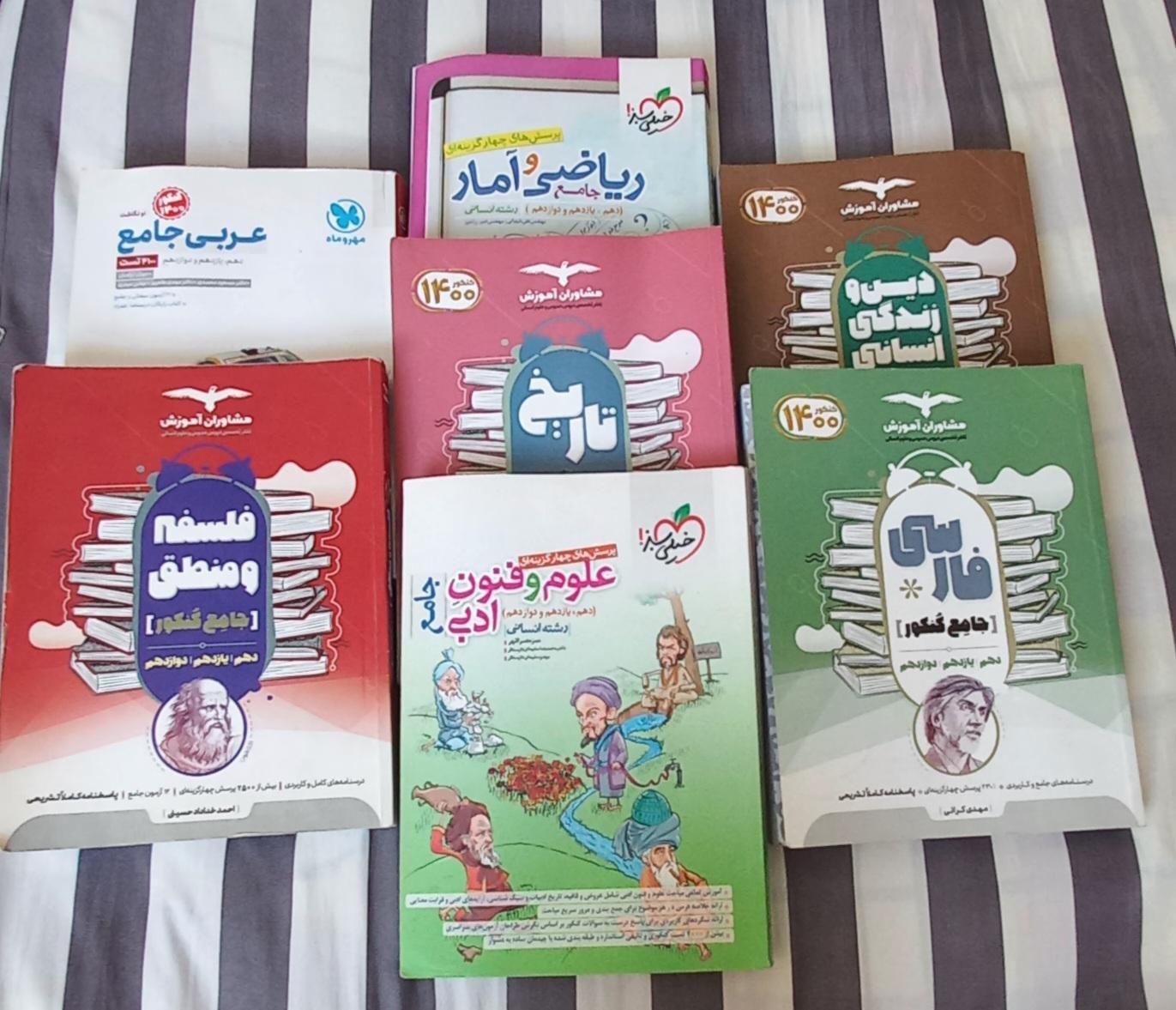 کتاب کنکوری،انسانی مشاوران کنکور وخیلی سبز|کتاب و مجله آموزشی|قم, پردیسان|دیوار