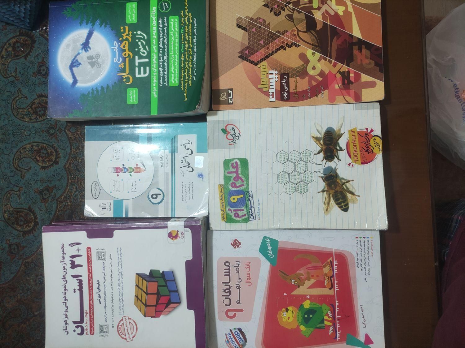 کتاب نهم تیزهوشان|کتاب و مجله آموزشی|تهران, شهرک شهید رجایی (کوی نوبنیاد)|دیوار