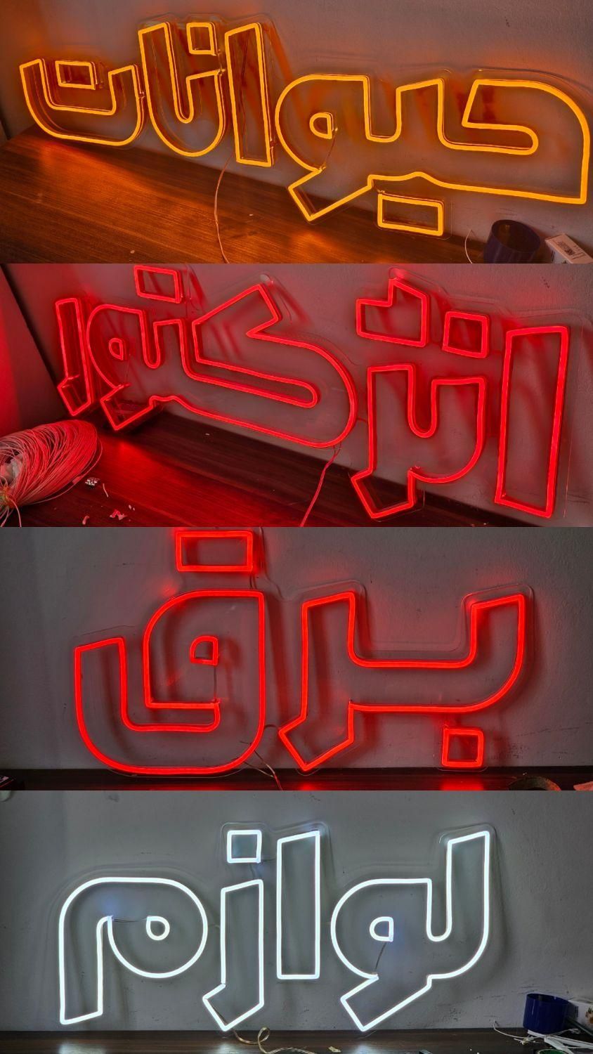 چنلیوم/لایت باکس/نئون‌/کامپوزیت، تابلوسازی|فروشگاه و مغازه|فردیس, |دیوار