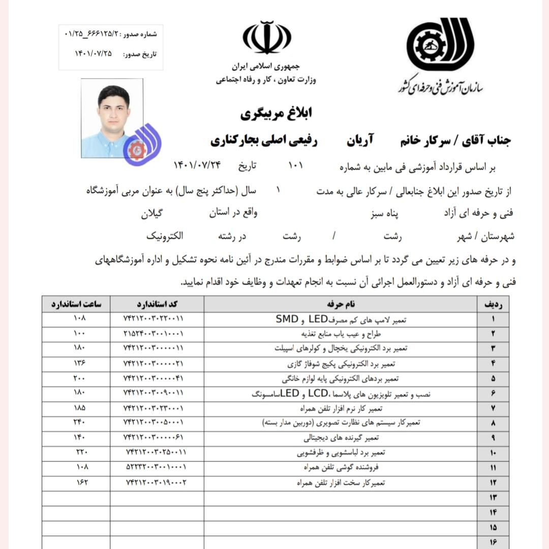 آموزش تعمیرات برد الکترونیکی خصوصی با مدرک|خدمات آموزشی|رشت, چله خانه|دیوار