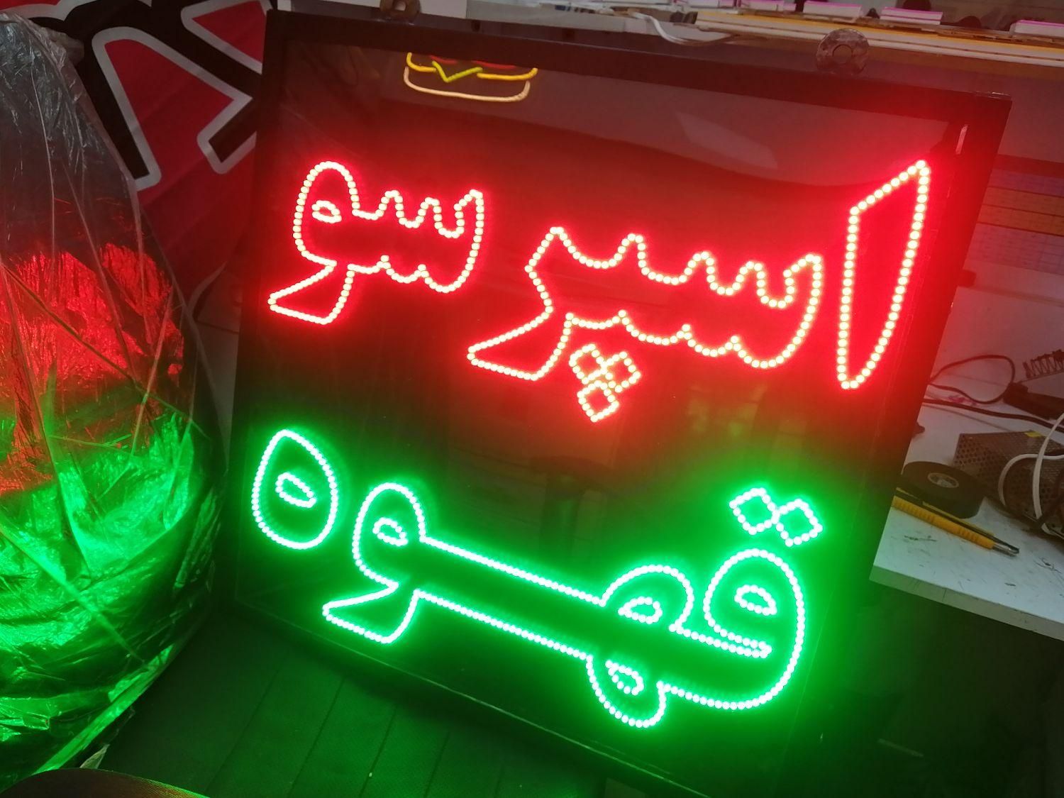ساخت تابلوهای ال ای دی LED و نئون پلکسی وهمکاری|خدمات پیشه و مهارت|ورامین, |دیوار