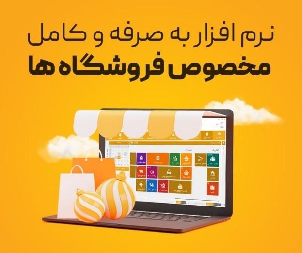 *نرم افزار*فروشگاهی*انبارداری*حسابداری محک|قطعات و لوازم جانبی رایانه|گلبهار, |دیوار