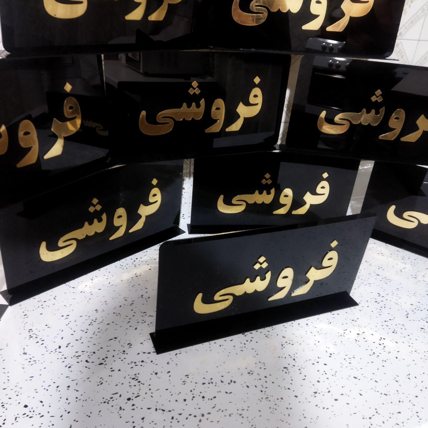 قاب پلاک روپلاکی ماشین نمایشگاه موتور تبلیغاتی|عمده‌فروشی|تهران, بهارستان|دیوار