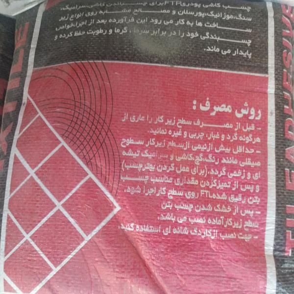 چسب کاشی پودری خمیری،اسلب،پرسلان مکمل بتن«چسب بتن»|عمده‌فروشی|اصفهان, ولدان|دیوار