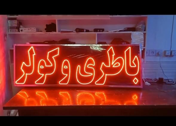 تابلو ال ای دی شکل سوخاری همبرگر و...|فروشگاه و مغازه|اصفهان, عباس‌آباد|دیوار