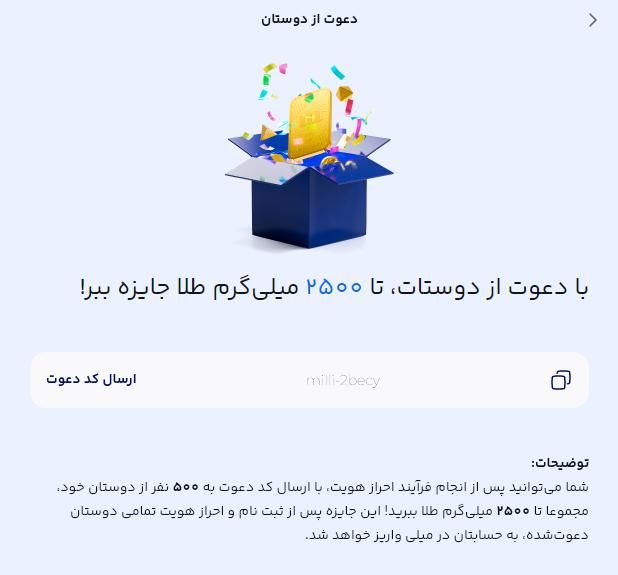 کد دعوت میلی|کارت هدیه و تخفیف|تهران, آرژانتین|دیوار