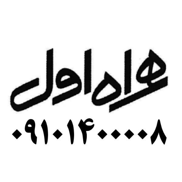 09101400008|سیم‌کارت|اهواز, نادری|دیوار