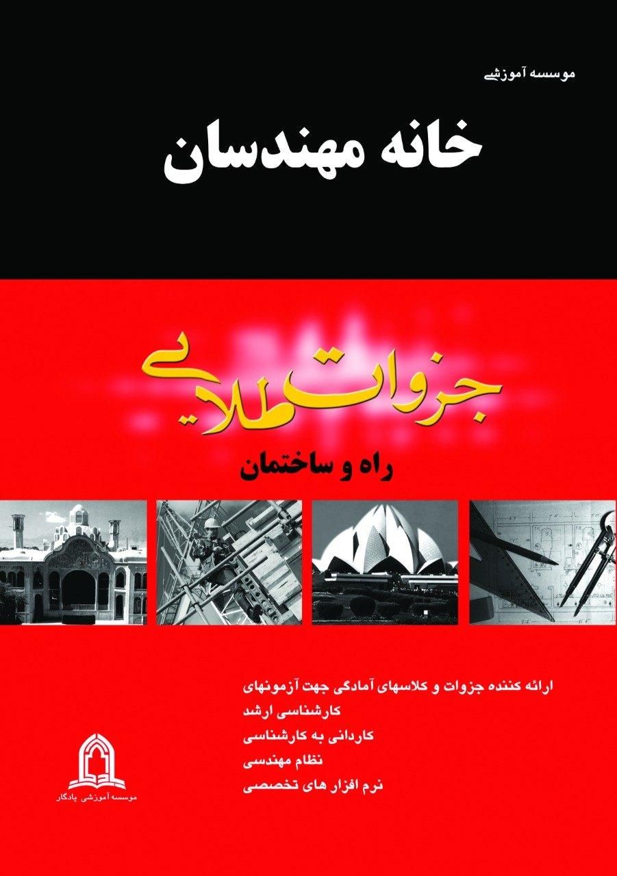 جزوات کارشناسی رسمی دادگستری|کتاب و مجله آموزشی|تهران, صادقیه|دیوار