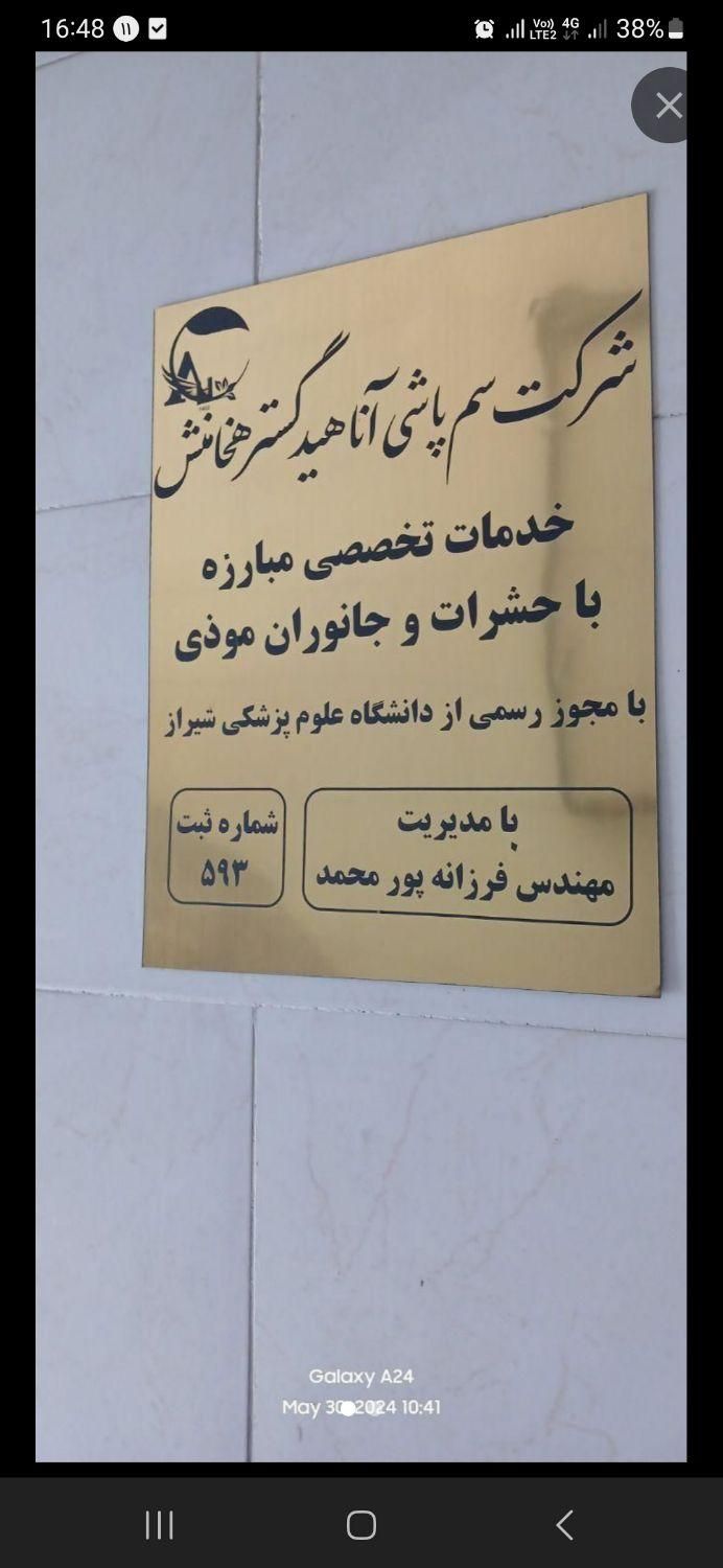 سم پاشی  منازل با سموم ارگانیک|خدمات نظافت|شیراز, تپه تلویزیون|دیوار
