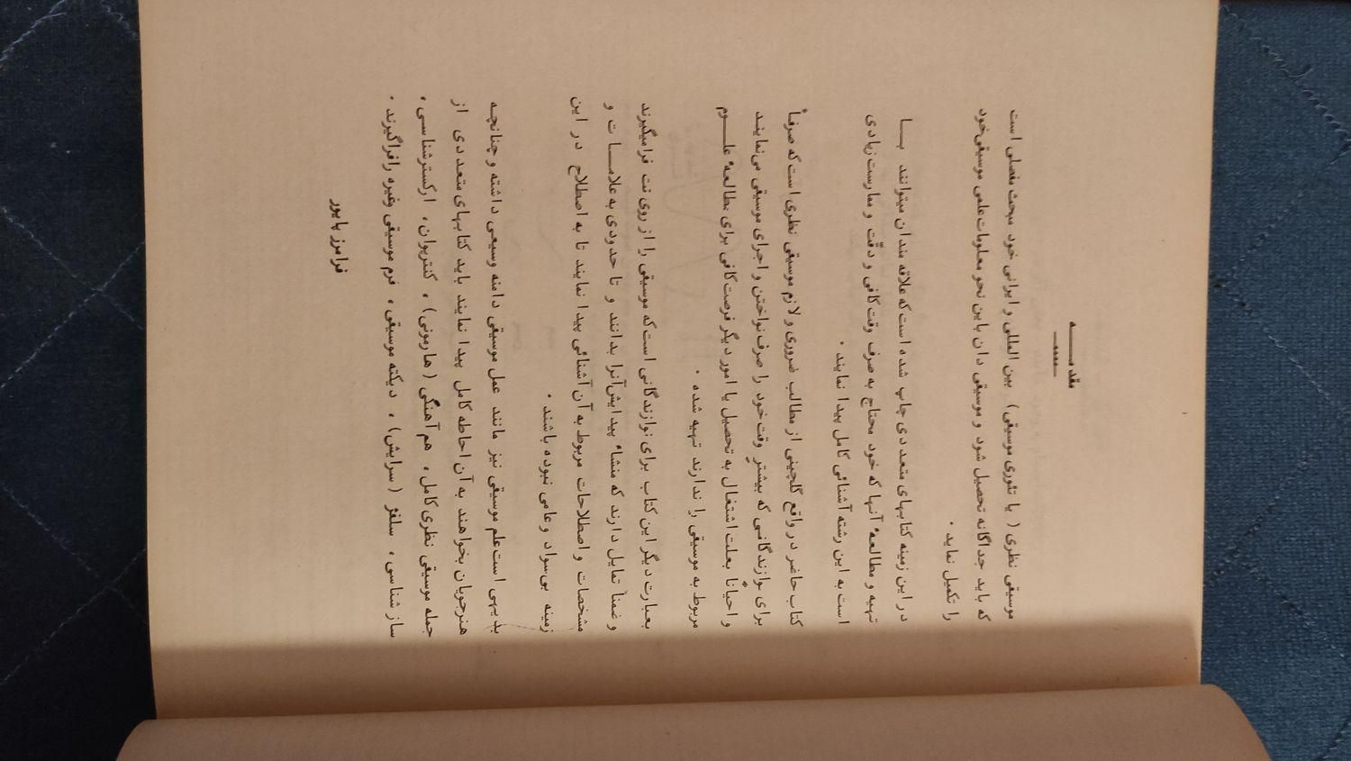 کتاب تئوری موسیقی پایور ( عتیقه)|کتاب و مجله آموزشی|تهران, نارمک جنوبی|دیوار