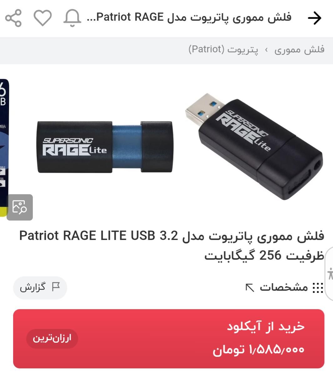 فلش مموری ۲۵۶ گیگ پاتریوت|قطعات و لوازم جانبی رایانه|اصفهان, لنبان|دیوار